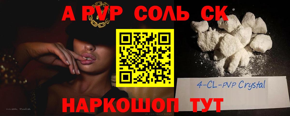 A-PVP  А ПВП мука  Лангепас  Вход с VPN  Alpha PVP крисы CK  Alpha PVP СК 