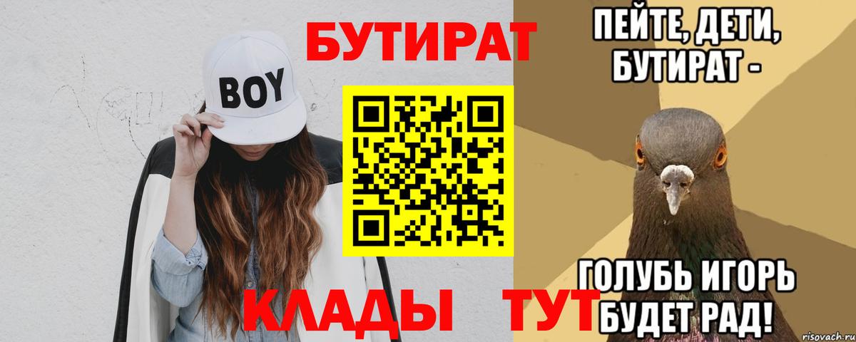 Бутират Butirat  Вход с VPN  Лангепас 