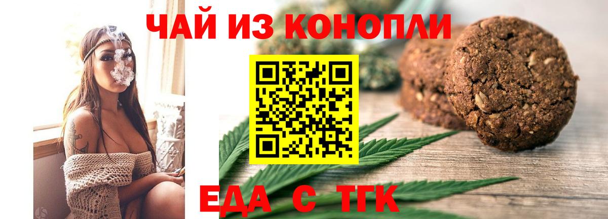 Лангепас  Cannafood марихуана  Вход с VPN 