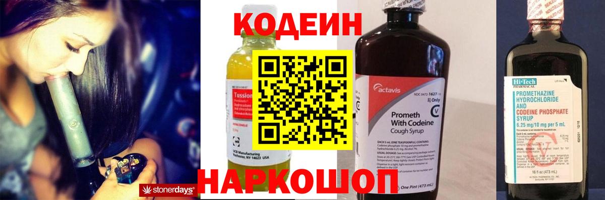 Codein Purple Drank  Вход с VPN  Лангепас 