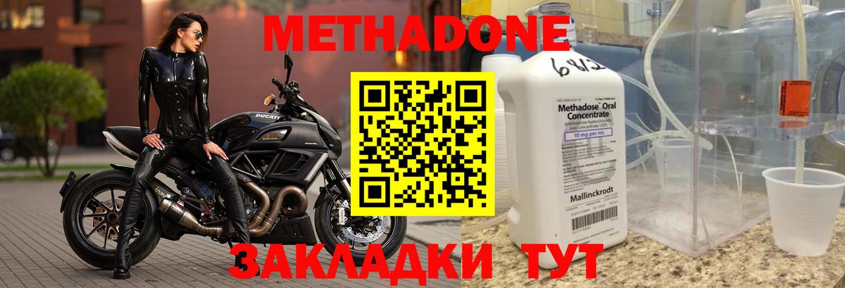 МЕТАДОН methadone Лангепас